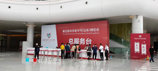 祝賀中華老字號（山東）博覽會于本月23~25日在濟南召開！