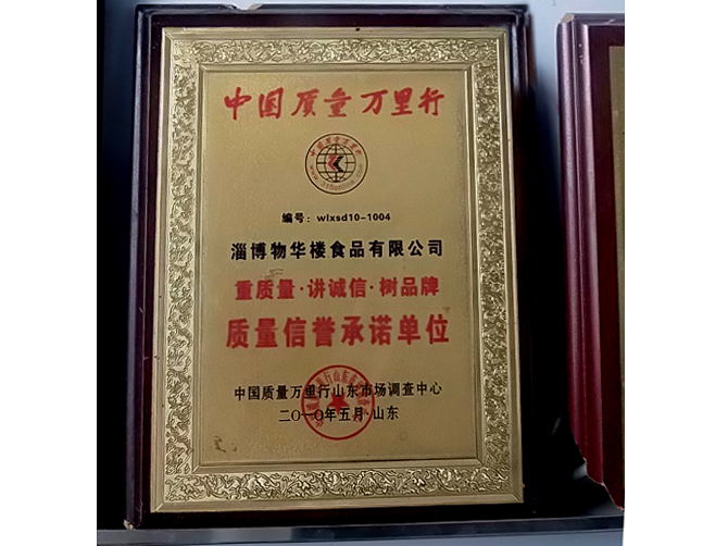 中國質量萬里行